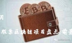 和关键词```xml2023年股票区
